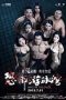 Nonton Who in the Pool (2015) Subtitle Indonesia